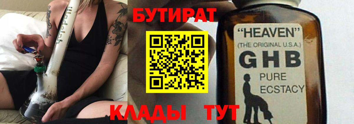 Бутират буратино Астрахань