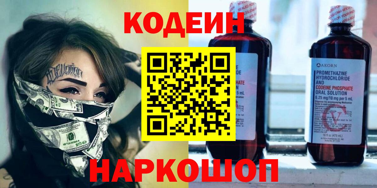 Кодеин напиток Lean (лин)  Вход с VPN  где купить   Астрахань  Кодеин напиток Lean (лин) 