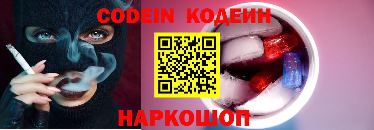 Кодеиновый сироп Lean напиток Lean (лин) Астрахань