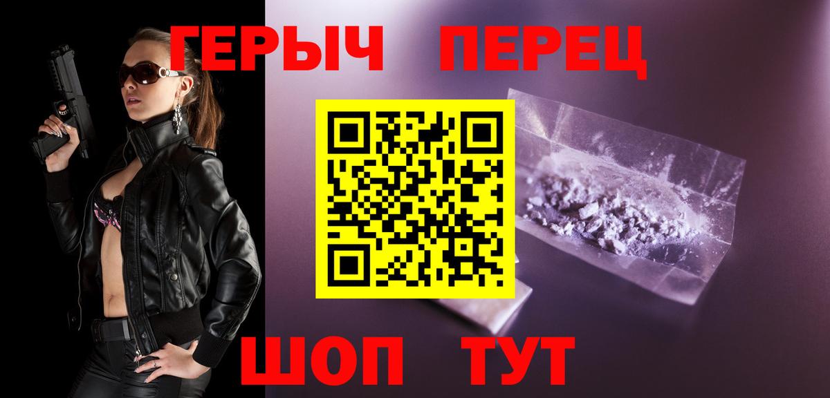 Героин  Героин VHQ  Вход с VPN  Астрахань 