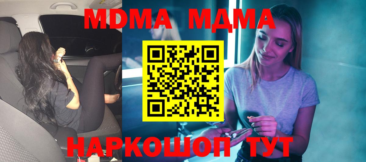 Астрахань  МДМА  МДМА crystal  Вход с VPN  МДМА crystal 
