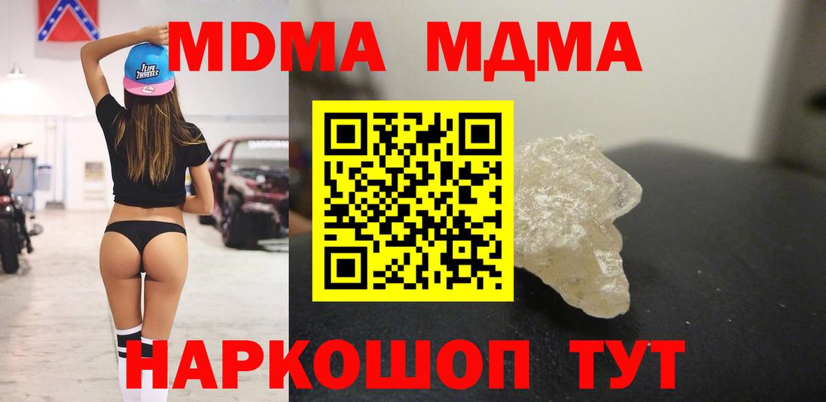 МДМА Molly Астрахань
